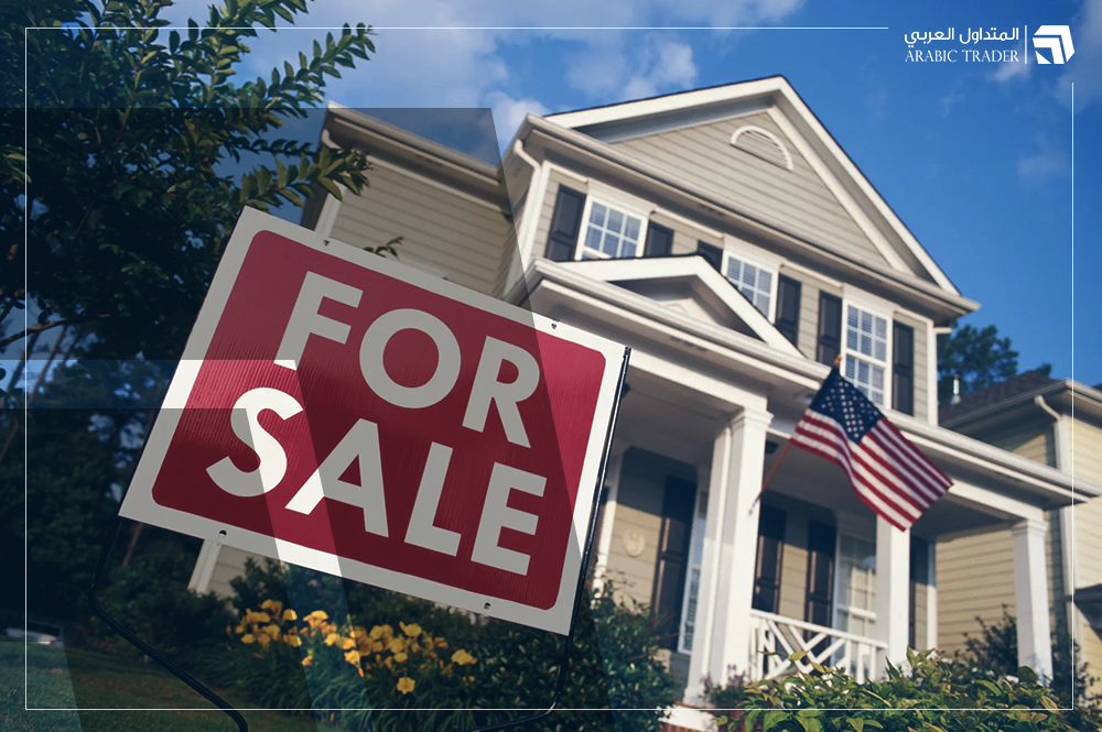 عاجل... مبيعات المنازل الكائنة الأمريكية دون توقعات الأسواق